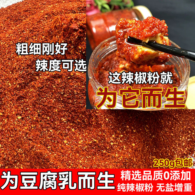 霉豆腐辣椒粉水洗辣椒粉江西辣椒粉微辣香二荆条干辣椒粉食用500g