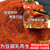 霉豆腐辣椒粉水洗辣椒粉江西辣椒粉微辣香二荆条干辣椒粉食用500g