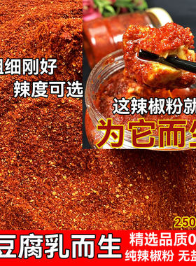 霉豆腐辣椒粉水洗辣椒粉江西辣椒粉微辣香二荆条干辣椒粉食用500g