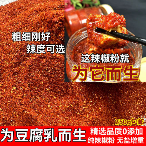 霉豆腐辣椒粉水洗辣椒粉江西辣椒粉微辣香二荆条干辣椒粉食用500g