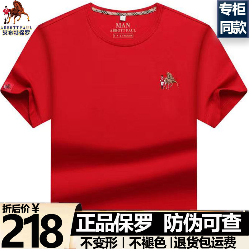 保罗短袖T恤夏季丝光棉短袖宽松t