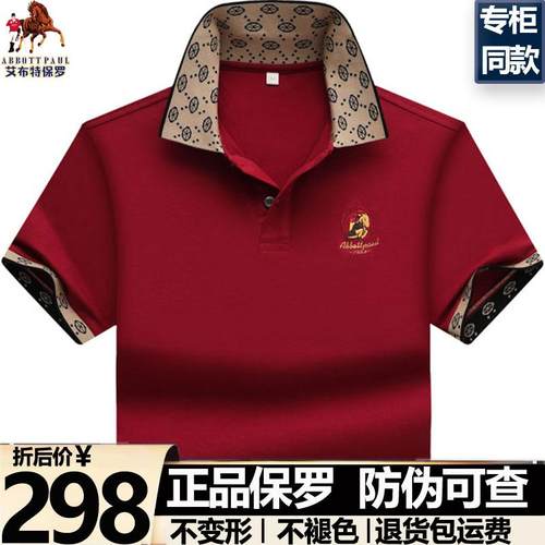 正品保罗高档丝光棉POLO翻领短袖