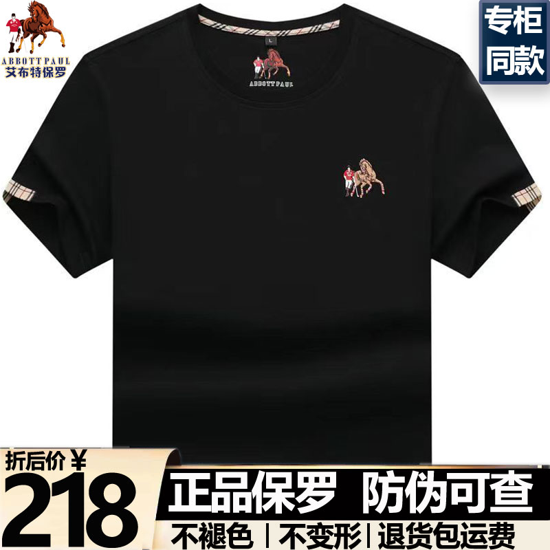 保罗夏季高级轻奢大码男装半袖男士胖子衣服短袖t恤男丝光棉宽松t