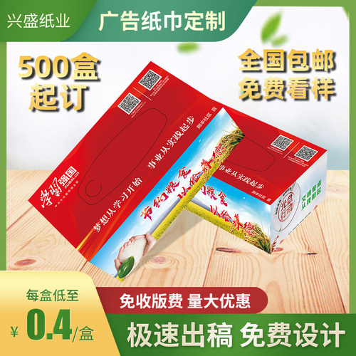 广告抽纸定制印logo餐巾纸盒定做