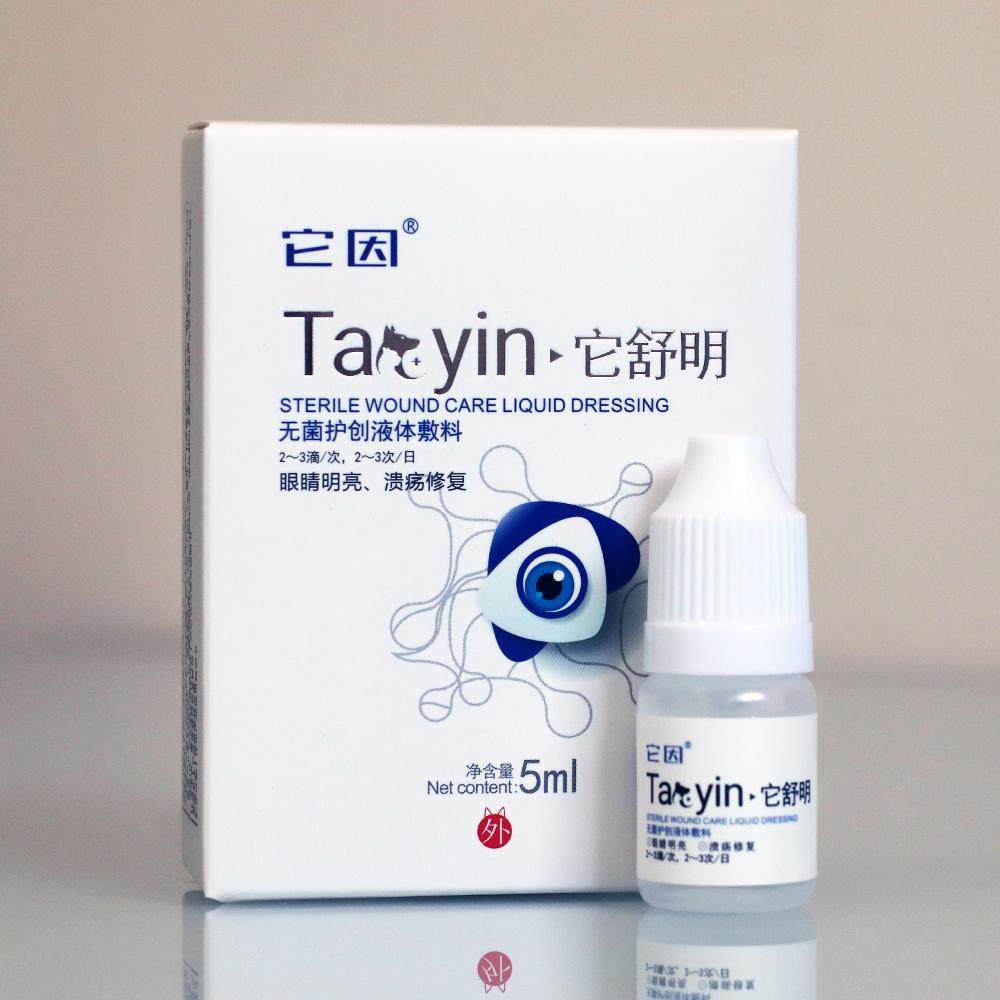 滴眼液猫咪狗狗角膜发白红肿眼药图片