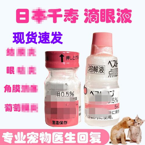 千寿日本角膜损伤泪囊红眼药水