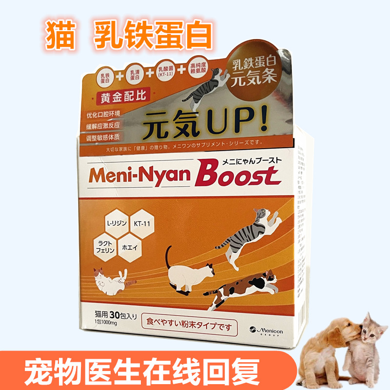 猫咪乳铁蛋白 日本美尼喵赖氨酸 幼猫疱疹病毒增强免疫力乳清蛋白