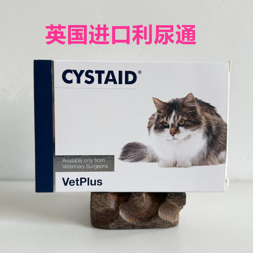 宠特宝英国进口猫利尿通尿路疏通