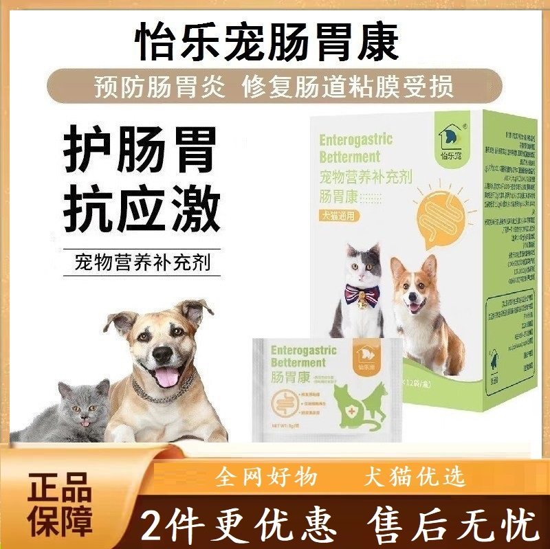 怡乐宠宠物肠胃康恢复肠道健康复合活性益生菌犬猫通用营养补充剂