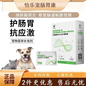 怡乐宠宠物肠胃康恢复肠道健康复合活性益生菌犬猫通用营养补充剂