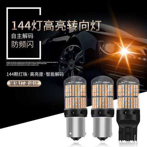 适用启辰T70X/T90/M50V/R30/D50X/R50防频LED转向灯超亮双闪改装