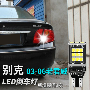 09-13-14-15-17-19款别克君威GS倒车灯超高亮LED改装透镜流氓灯泡