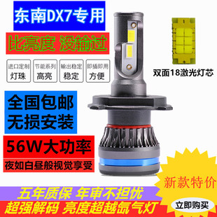 15-16-17-20款东南DX7LED前大灯远光近光雾灯改装超亮强光车灯泡