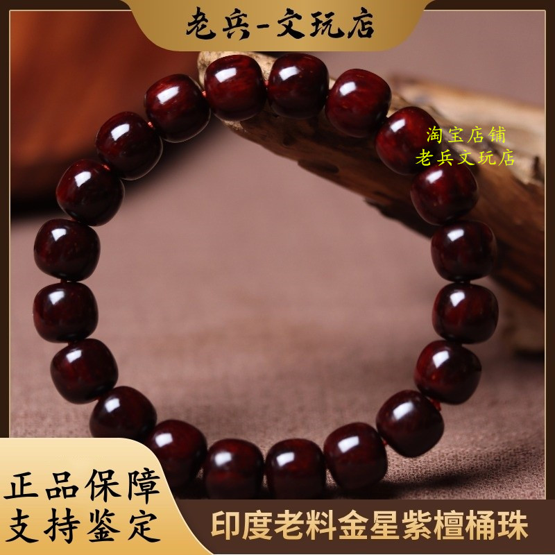 正宗印度小叶紫檀手串男士老形桶珠老料金星檀香紫檀木佛珠手链女