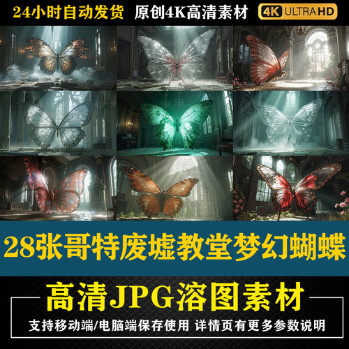 053.28张哥特废墟教堂梦幻蝴蝶PG背景图合成修图素材PS电商底图