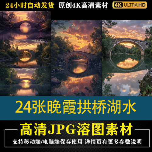 487.24张晚霞拱桥湖水cos特效合成影楼后期修图背景素材PS底图
