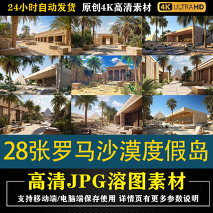 479.28张罗马度假岛cos特效合成影楼后期修图背景素材PS电商底图