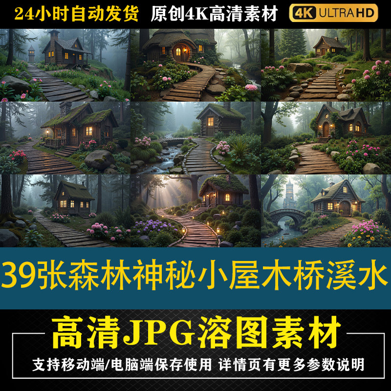 348.39张森林神秘小屋木桥溪水cos特效合成影楼后期修图背景素材