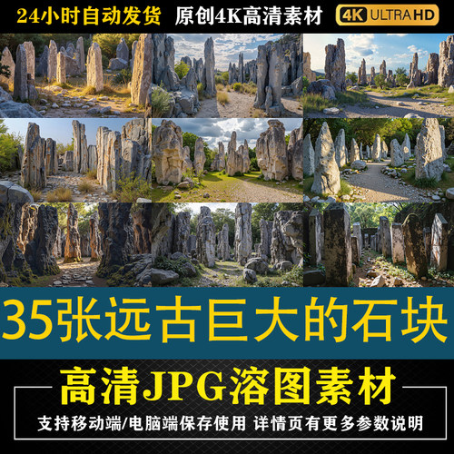 471.35张远古巨大的石块高清JPG素材PS影楼后期修图背景图