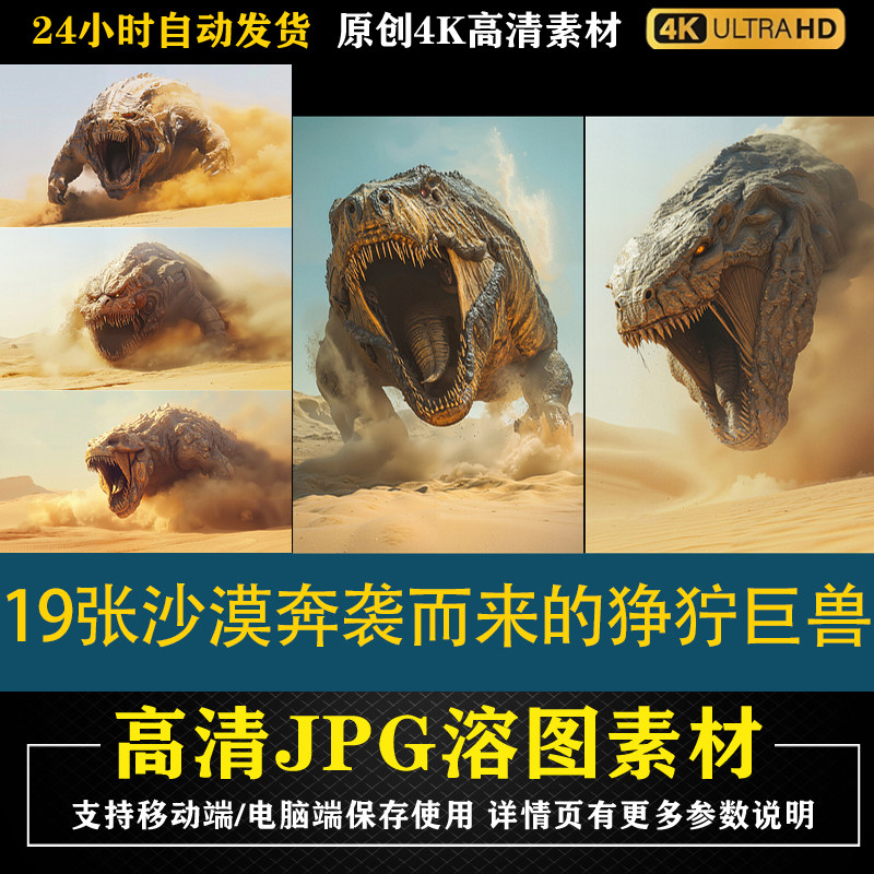 363.19张沙漠奔袭而来的狰狞巨兽cos特效合成后期修图背景素材