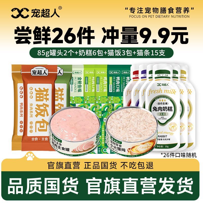 宠超人猫罐头主食条营养