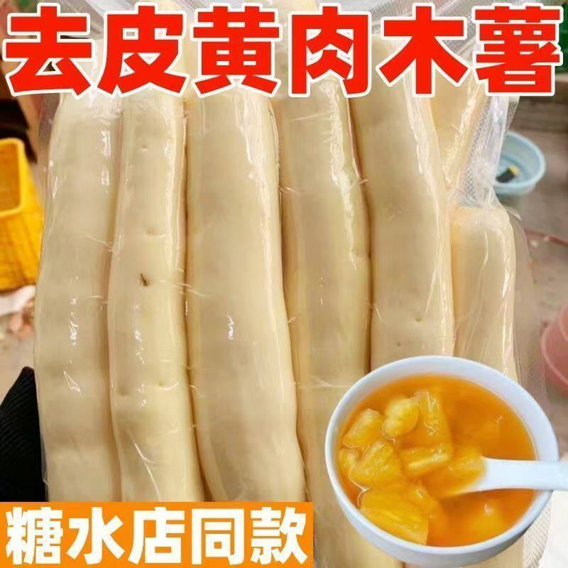 广西去皮冷冻黄心木薯蛋黄黄肉木薯当季粉糯面包热销甜品
