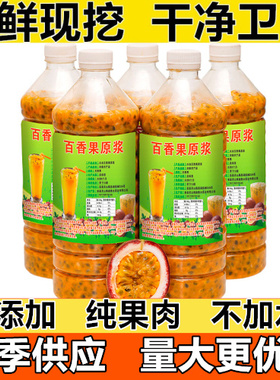 广西百香果原浆冷冻果酱百香果汁百香果肉黄金百香果奶茶店商用