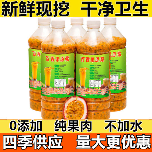 广西百香果肉原浆奶茶店商用4斤