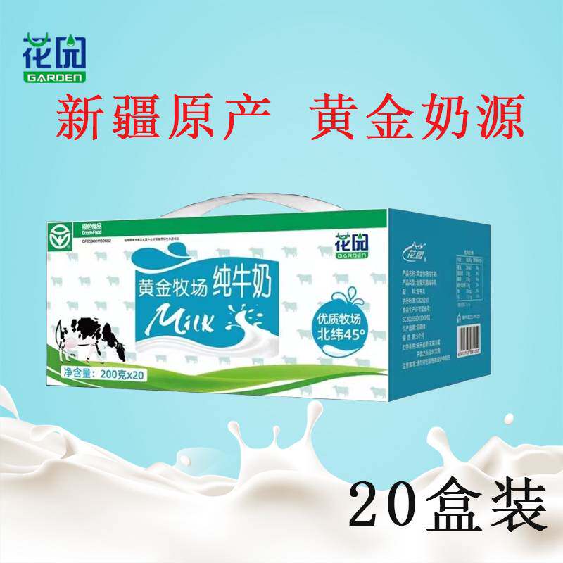 新疆花园黄金牧场纯牛奶200ml*20盒装军垦利乐营养成人儿童奶