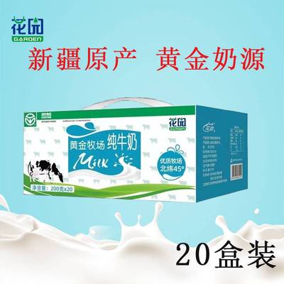 新疆花园黄金牧场纯牛奶200ml*20盒装军垦利乐营养成人儿童奶
