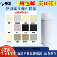 家具維修翻新改色白色自噴漆