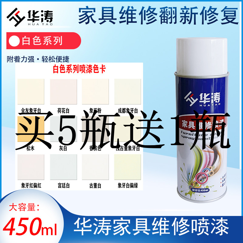 华涛家居家具维修材料美容补漆自喷色膏白色有色实色面漆手动喷剂,基础建材,色精,淘宝优惠券,粉丝福利购,淘宝优惠卷