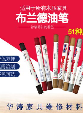 莫霍克M340布兰德油笔家具木门损伤维修修补美容材料补漆上色