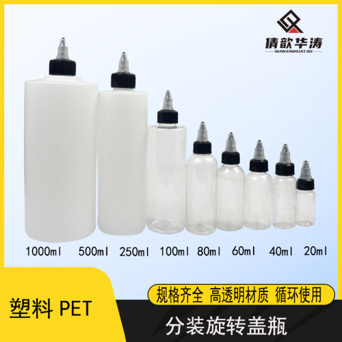 华涛家具维修色精士力水分装瓶透明塑料瓶旋转盖瓶尖嘴瓶颜料瓶