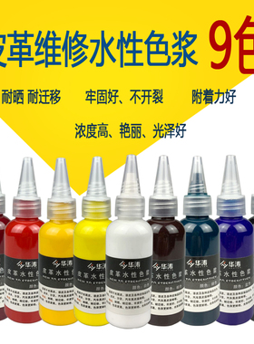 华涛皮革维修美容材料水性颜料膏染修色浆修复上色补皮沙发翻新