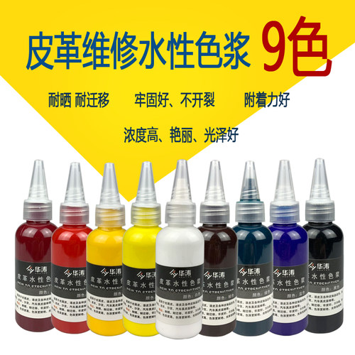 华涛皮革维修水性色浆