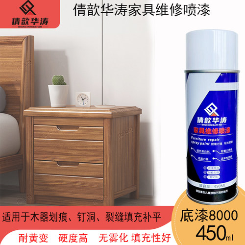 华涛家具维修材料修补透明面漆8000底漆自喷漆面面漆
