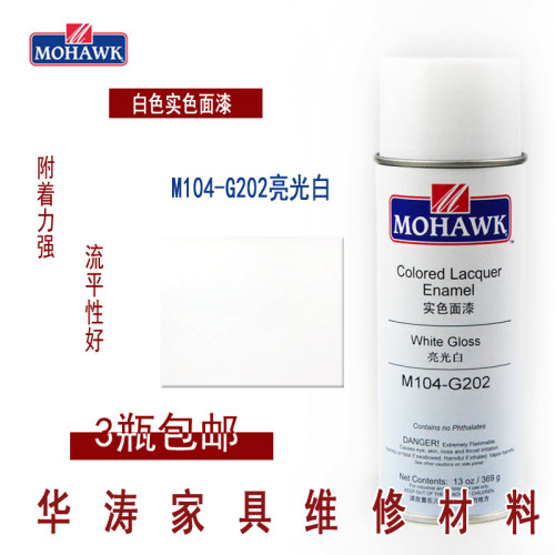 华涛莫霍克MOHAWK家具修补维修材料实色面漆喷剂M104-G202亮光白