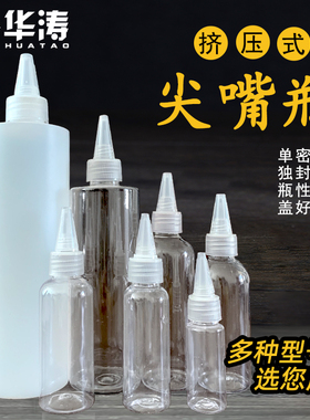 华涛家具维修材料家具保养维护分装瓶 士力水 色精 稀释剂 分装瓶