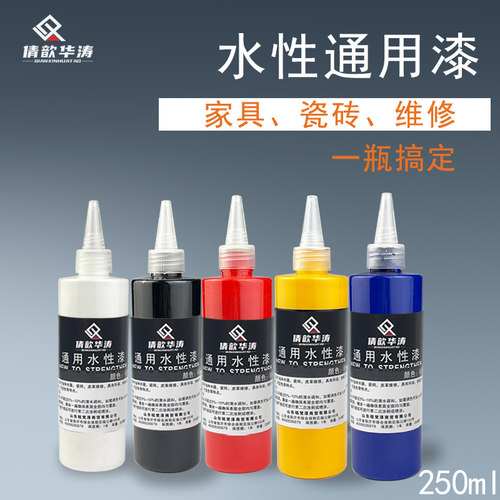 华涛通用水漆250毫升水性漆色浆木器油膏瓷砖釉维修水性油膏