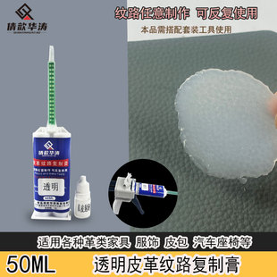 透明皮纹复制膏皮纹复制剂皮纹板皮衣汽车鞋包修复透明皮复制剂