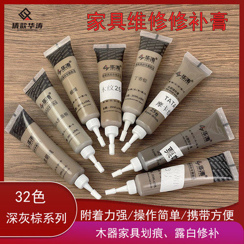 华涛家具木门地板维修水性腻子深灰棕系列修补膏