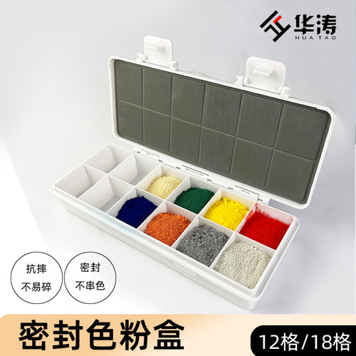 家具维修塑料12格色粉盒