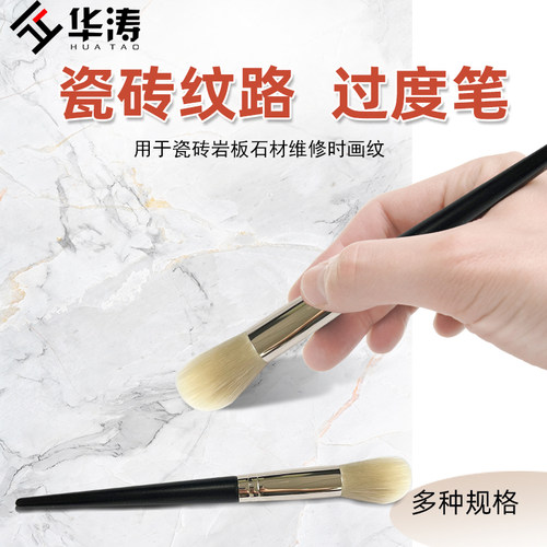 家具维修瓷砖大理石纹路过度笔