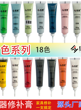 华涛家具修补膏补漆膏补漆笔木门地板维修水性腻子红色彩色系列