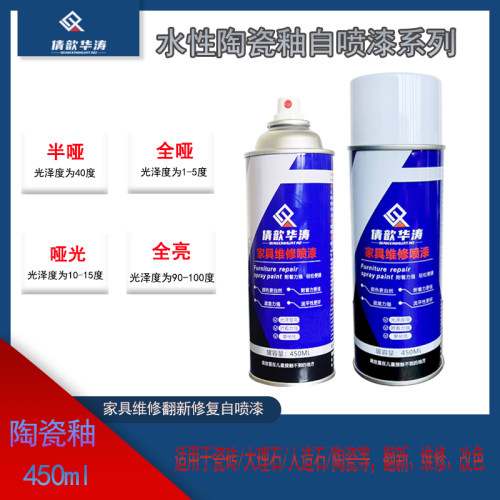 家具石材维修瓷砖釉背景墙地板卫浴自喷釉华涛水性陶瓷釉透明釉