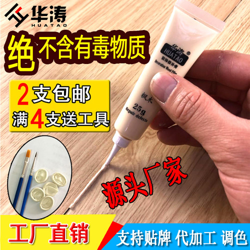华涛家具快干木门地板坑洞修补漆