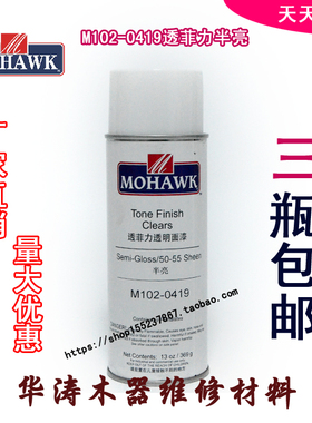 莫霍克MOHAWK家具修补维修材料透菲力透明面漆M102-0419半亮