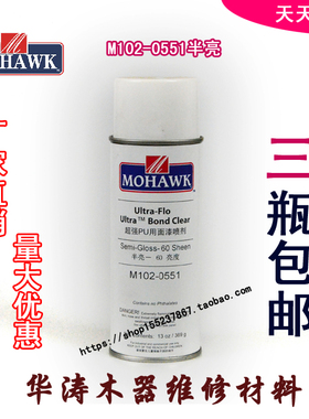 莫霍克MOHAWK家具修补维修材料超强PU透明面漆喷剂0551-60度半亮