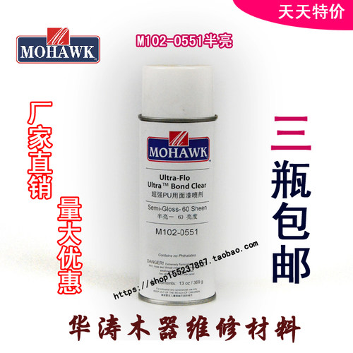 莫霍克MOHAWK家具修补维修材料超强PU透明面漆喷剂0551-60度半亮 - 封面